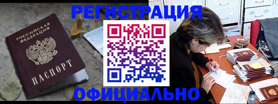 прописка в квартире в Якутске