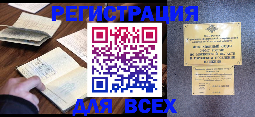 регистрация для школы в Якутске