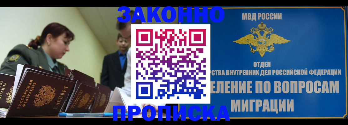 прописка штамп в Якутске