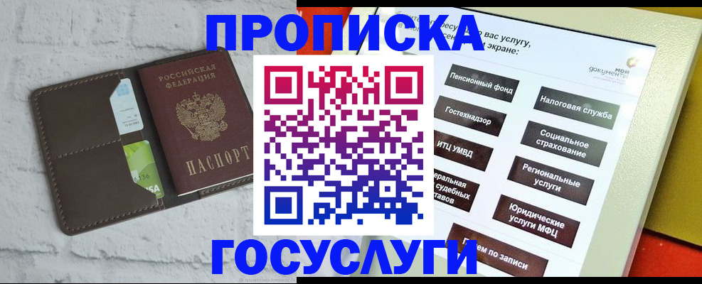 прописка от собственника в Якутске