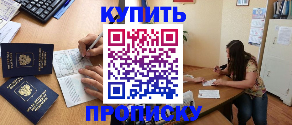 временная прописка в Якутске