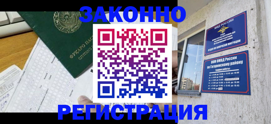 временная регистрация надежно в Якутске
