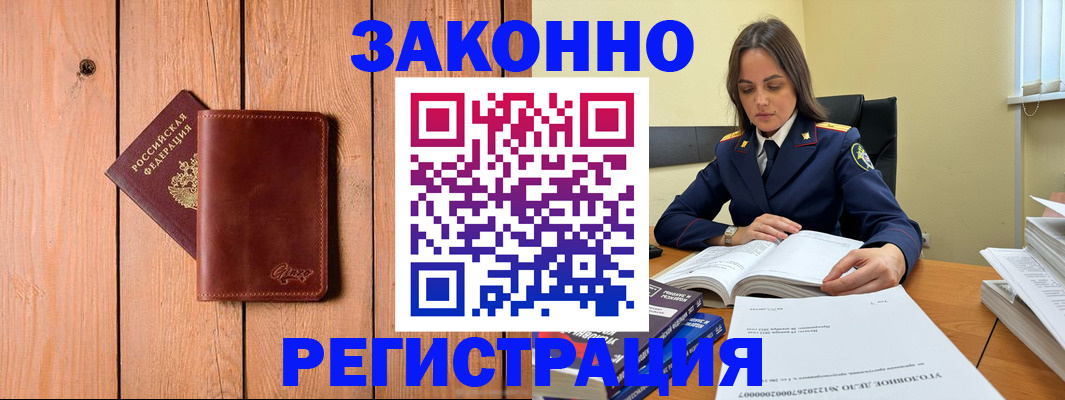 временная регистрация купить в Якутске